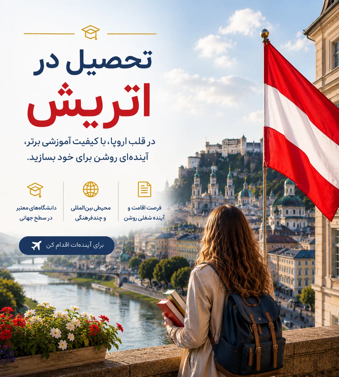 تحصیل در اتریش