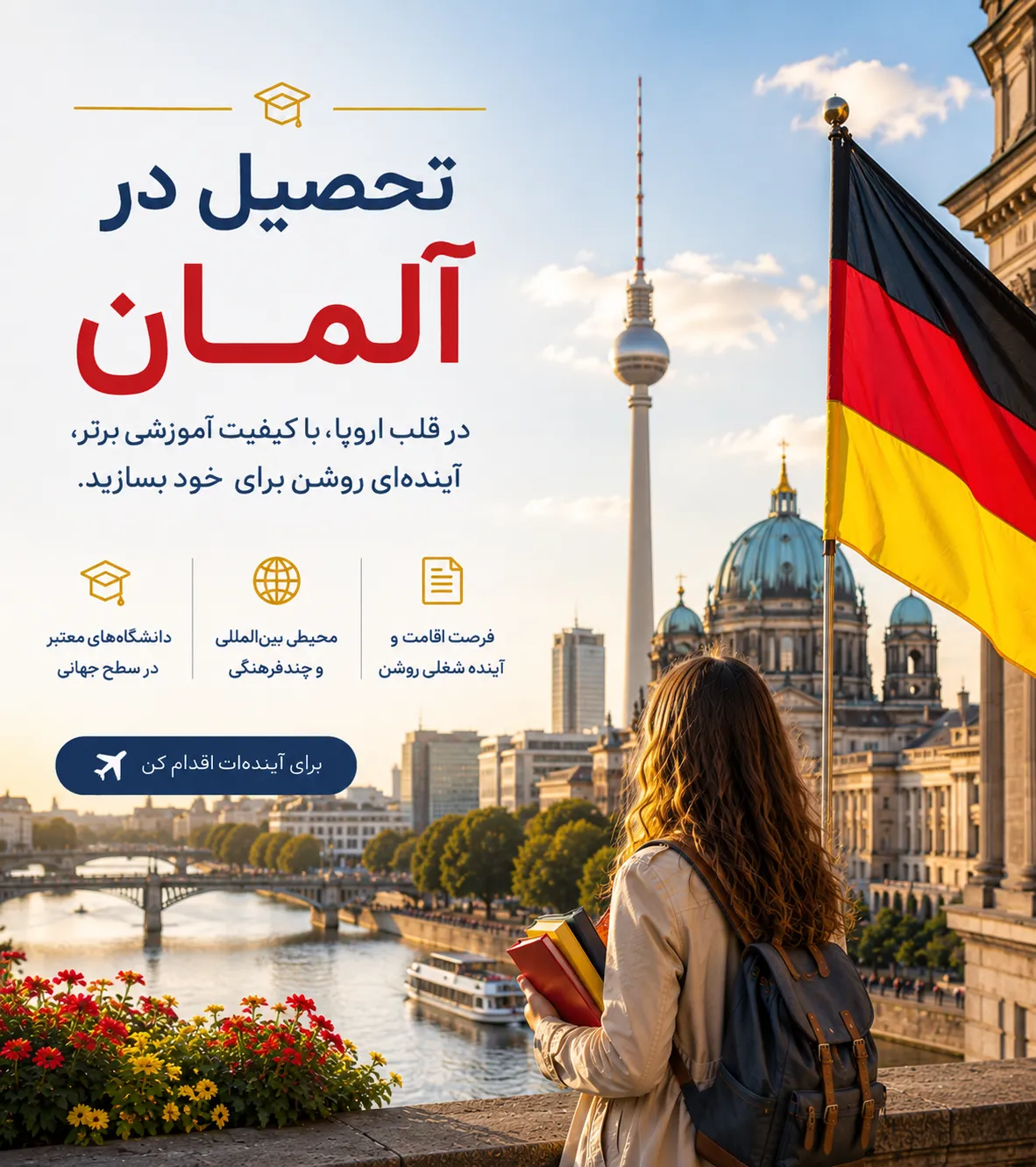تحصیل در آلمان