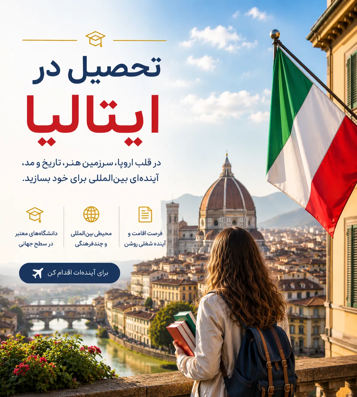 تحصیل در ایتالیا